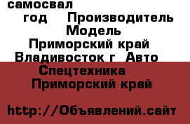 самосвал Daewoo Novus 15 m3 2012 год. › Производитель ­ Daewoo  › Модель ­ Novus  - Приморский край, Владивосток г. Авто » Спецтехника   . Приморский край